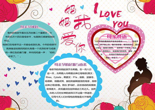 妈妈我爱你手抄报大全，妈妈我爱你手抄报内容50字