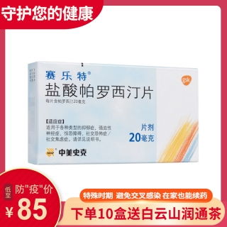帕罗西汀片，帕罗西汀需要吃多久焦虑症治好