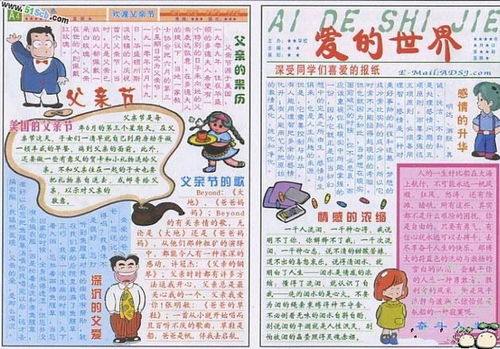 以爱为主题的小学五年级手抄报 爱为主题的手抄报