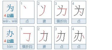 办笔顺怎么写