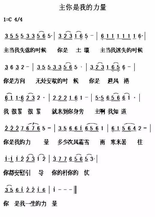 主是我力量歌谱福音婷婷，主是我力量歌谱290首