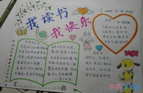 读书手抄报二年级下册，读书手抄报二年级上册