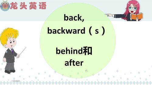 back的反义词