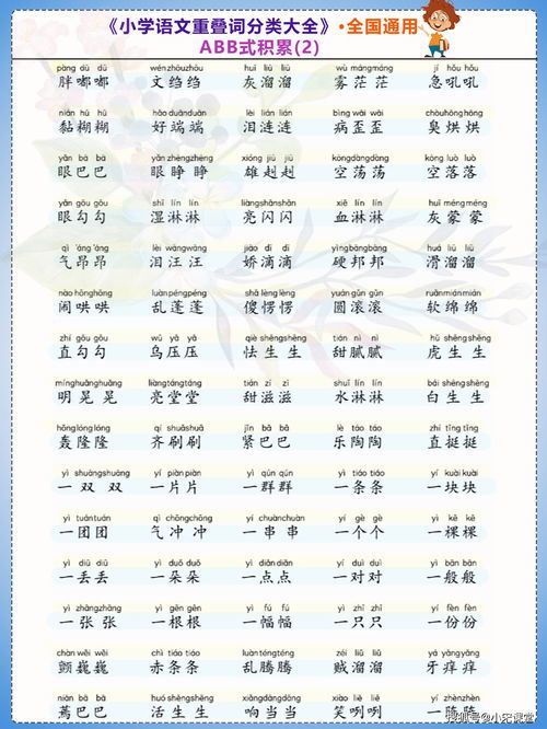 abb式的词语有哪些