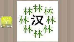 林字成语大全100个，林字开头成语