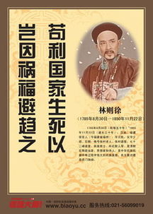 林则徐名言