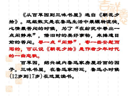 从百草园到三味书屋阅读答案