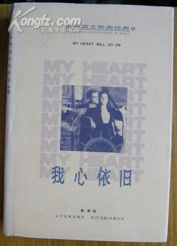 我心依旧英文版，我心依旧英文怎么读