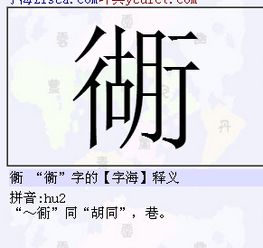 胡字的拼音和词语，胡的拼音是什么写