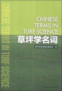 什么的草坪填词语