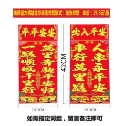 出入平安,车行万里路,人车永平安,对联怎么贴