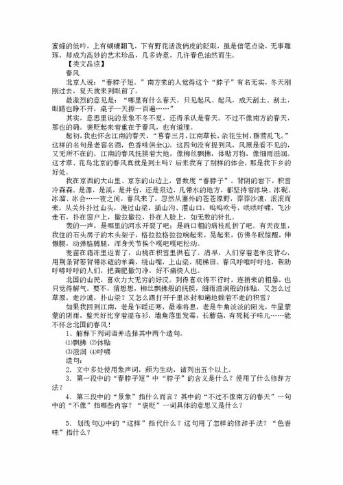 七年级上册《春》原文