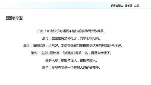 神奇的近义词，风趣的近义词是什么 标准答案