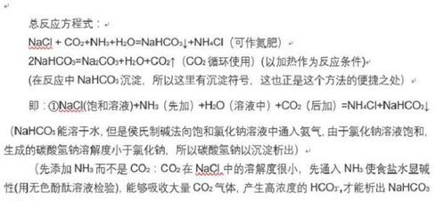 侯氏制碱法的化学方程式总方程式，侯氏制碱法的化学方程式原理初中