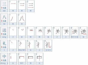 八字笔顺