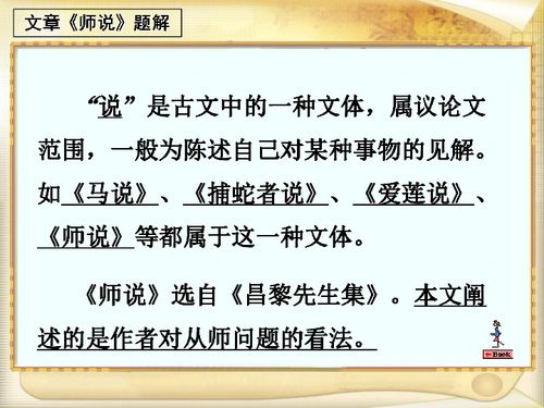 师说说课稿10分钟，师说说课稿人教版