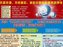 新世纪网商联盟在哪里,电话是多少