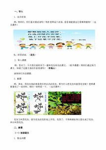 落花生教案第一课时，落花生教案ppt