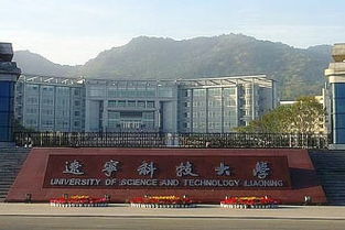 辽宁科技大学是几本全国排名，辽宁科技大学是几本,是一本吗,是211重点大学吗?