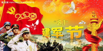 今年建军多少年