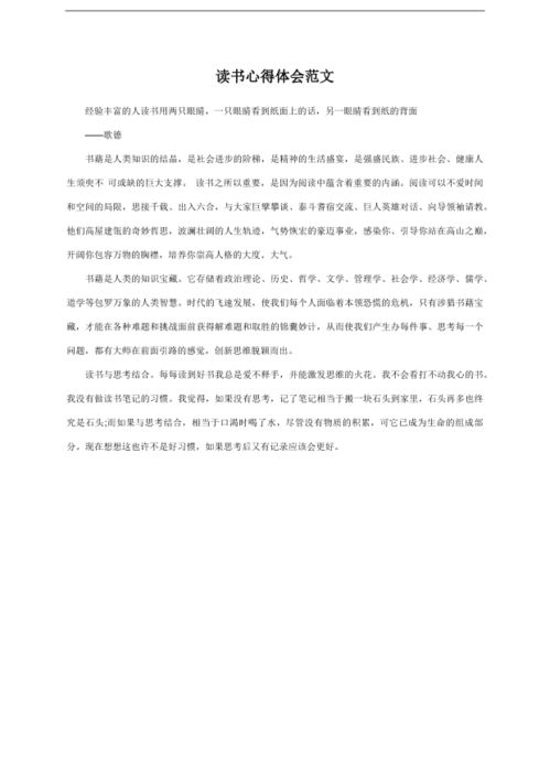有关读书心得体会大全
