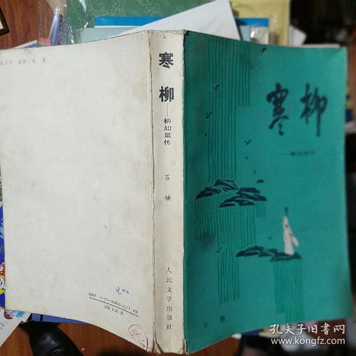 柳如是传是章回体小说吗，柳如是传奇