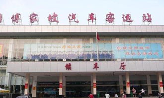 傅家坡客运站汽车时刻表查询，傅家坡客运站到罗田时刻表