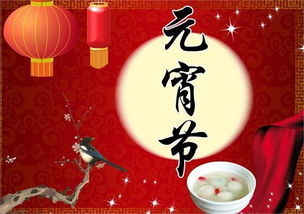 有关元宵节的诗句 古诗大全，有关元宵节的诗句1到6年级