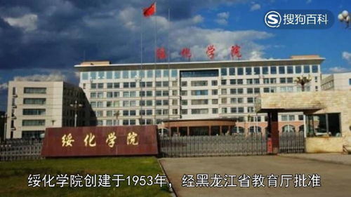 绥化学院是几本大学学费多少钱，绥化学院是几本a还是b