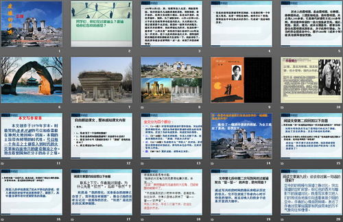 废墟的召唤ppt 职高，废墟的召唤ppt道客巴巴