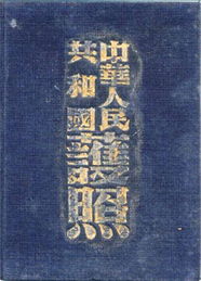 护照的英语翻译 护照用英语怎么说