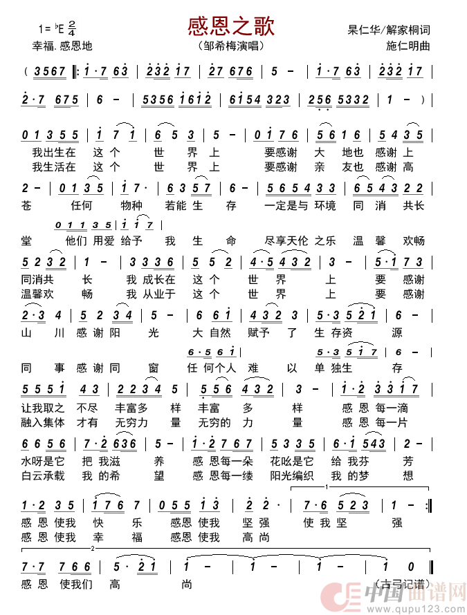 感恩歌词曲，做人要懂得感恩歌词
