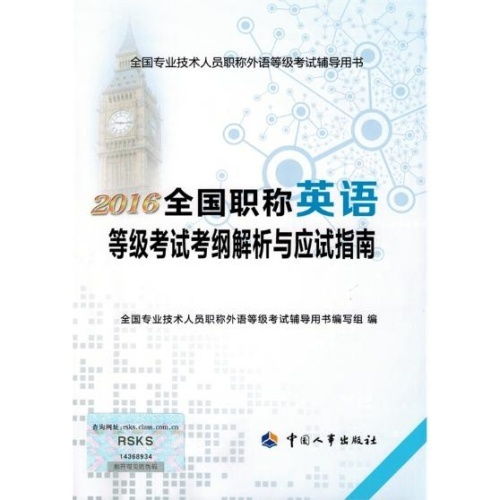 2014年职称英语考试大纲内容是什么?