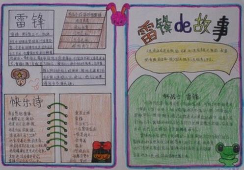 乐于助人主题的手抄报 读书主题的手抄报