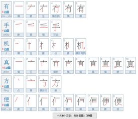 真的笔画名称，跟的笔画