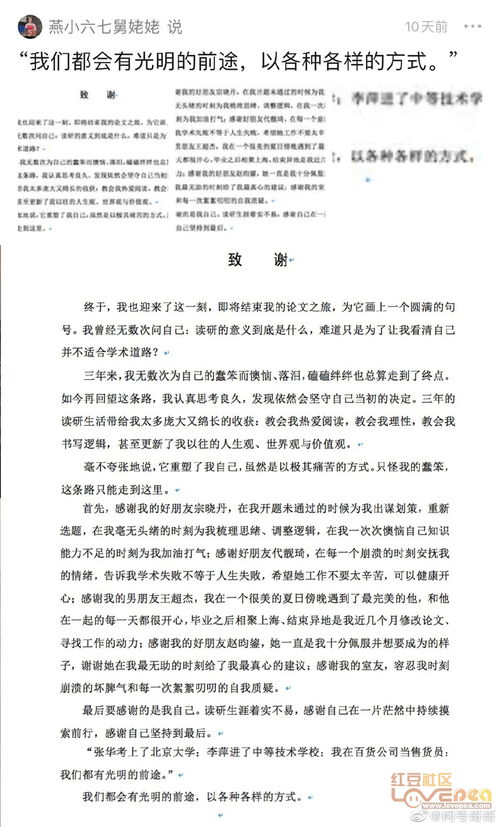 论文的致谢词
