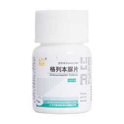 格列本脲的危害，格列本脲片和二甲双胍哪个好