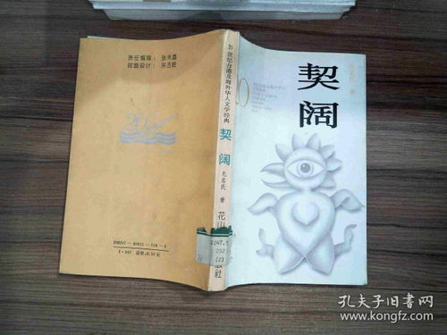 契阔是什么意思，契阔谈讌读qi还是qie