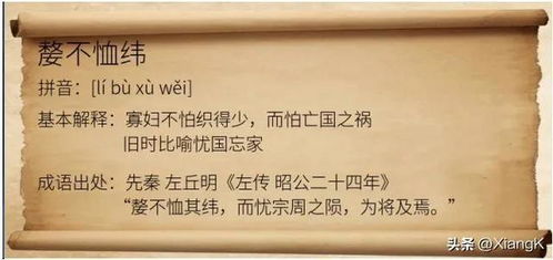 嫠不恤纬的拼音，嫠不恤纬是褒义词吗