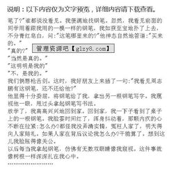 后悔的一件事作文