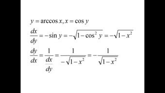 arccosx的导数推导过程，arc求导公式大全