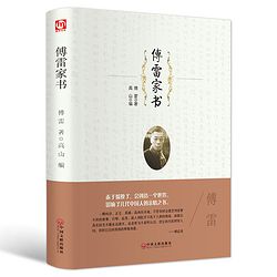 傅雷家书人物形象分析