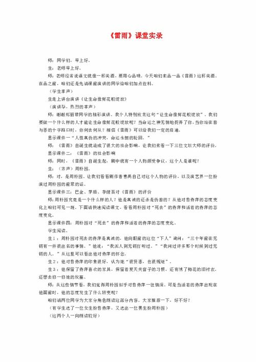 《雷雨》教案