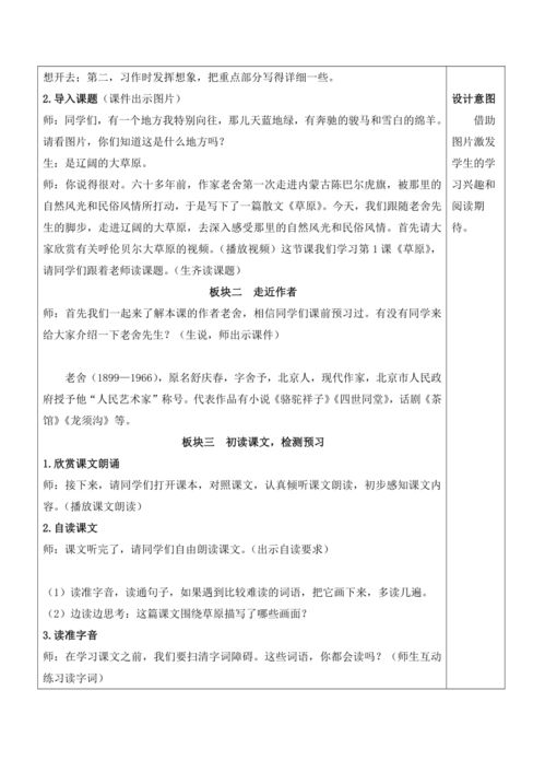 草原教案第二课时，草原教案教学设计