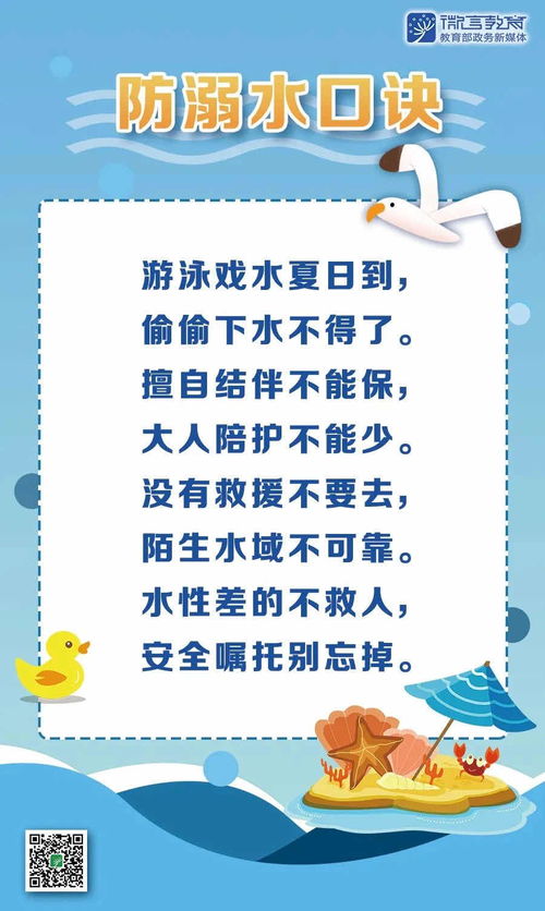 防溺水口诀3句，防溺水口诀6句简短