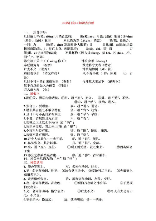 我要鸿门宴知识点及解释