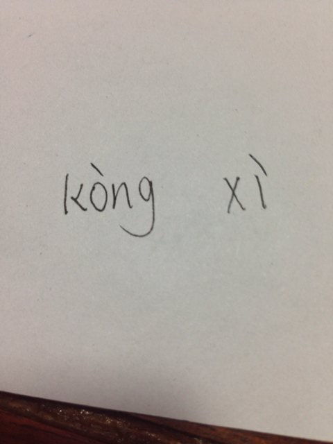 孔隙的拼音怎么写，空隙的拼音怎么写的