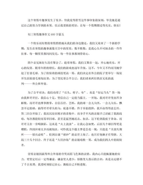 寒假趣事为话题的作文