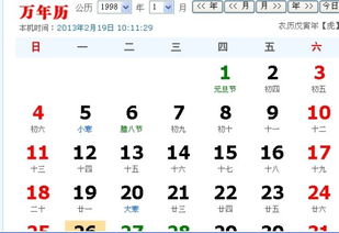 生日阴历阳历转换