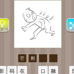 与刺有关的成语有哪些